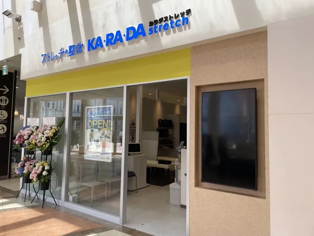 カラダストレッチ ららぽーと柏の葉店