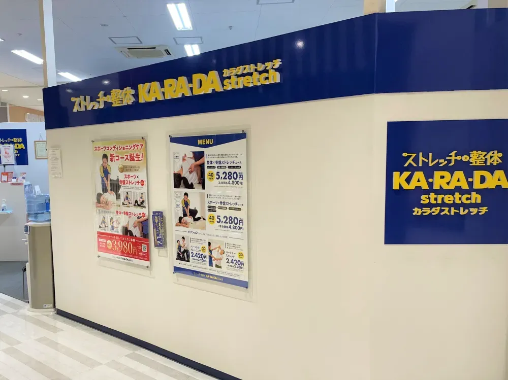 カラダストレッチ フーディアム武蔵小杉店